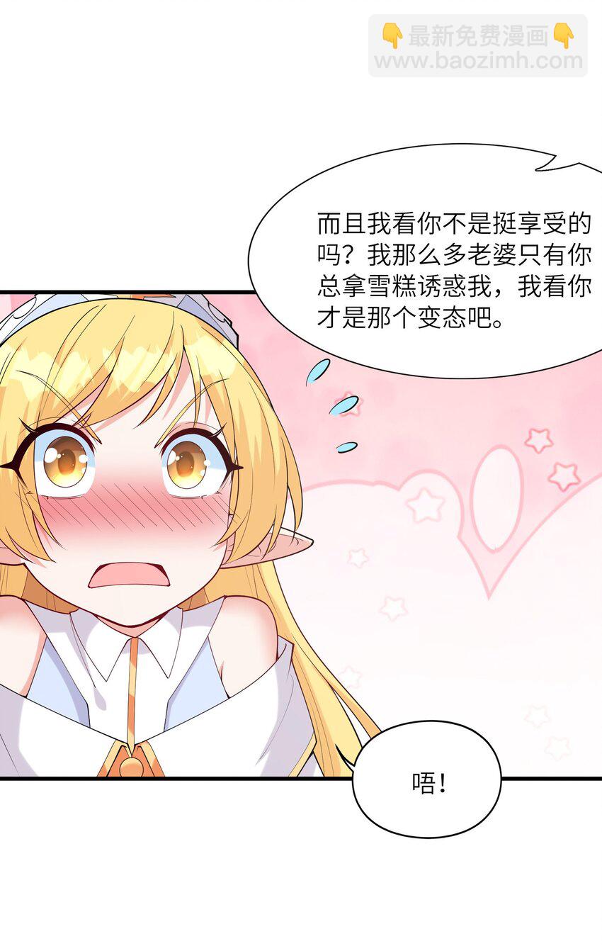 117 雪糕诱惑(1/2)-第118话