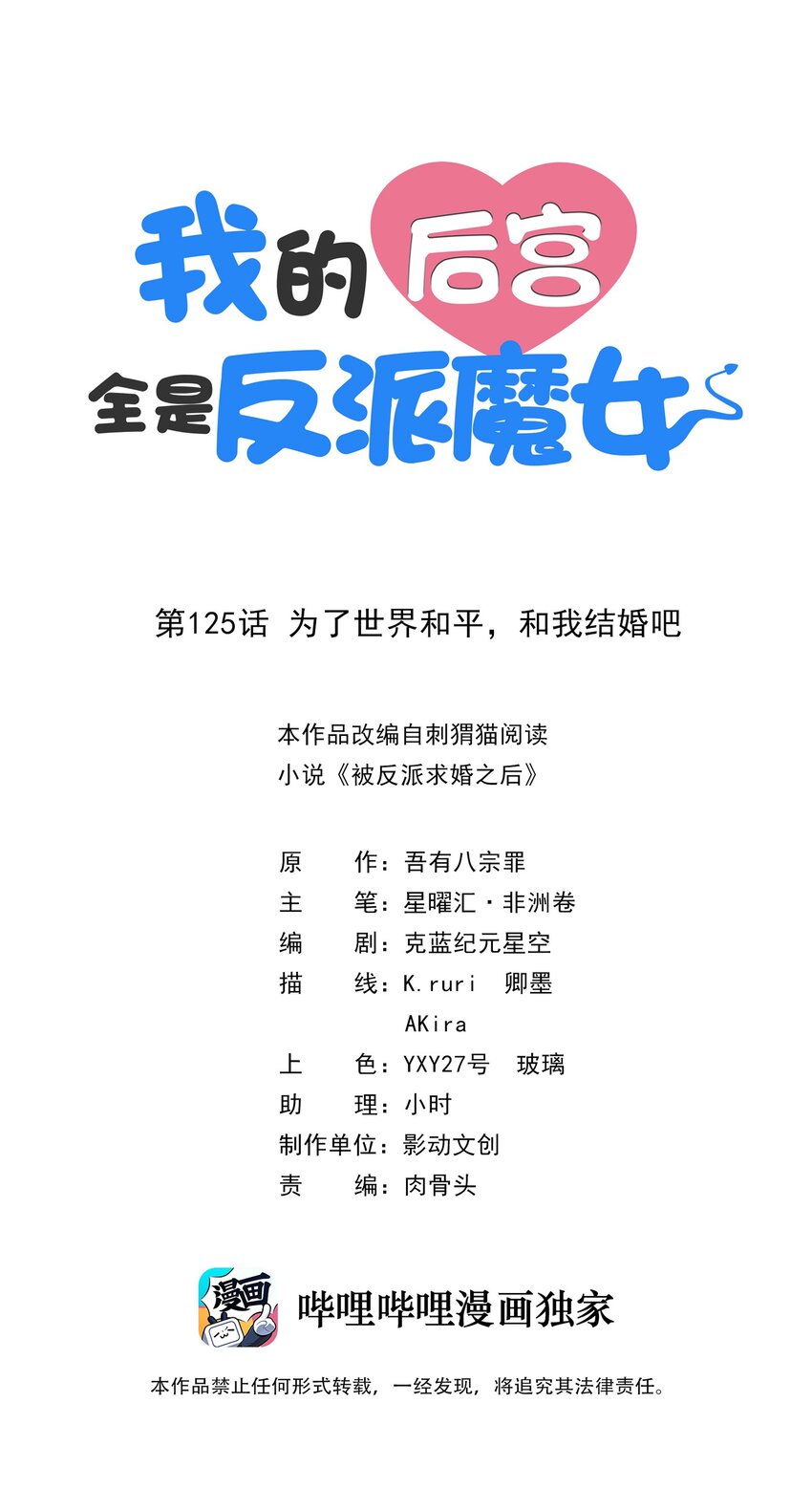 125 为了世界和平，和我结婚吧(1/2)-第126话