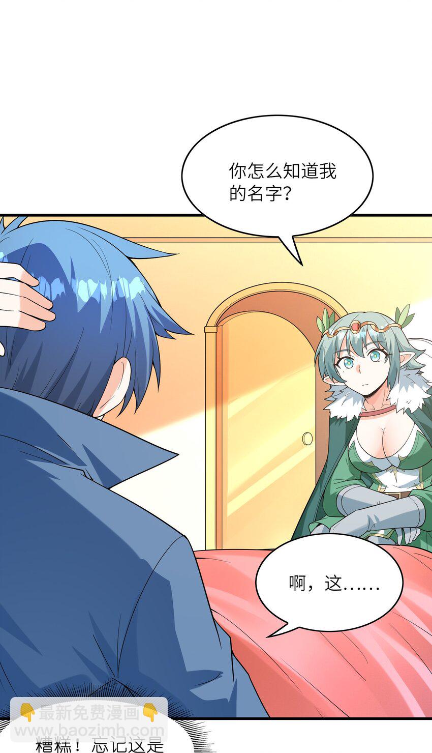 125 为了世界和平，和我结婚吧(1/2)-第126话