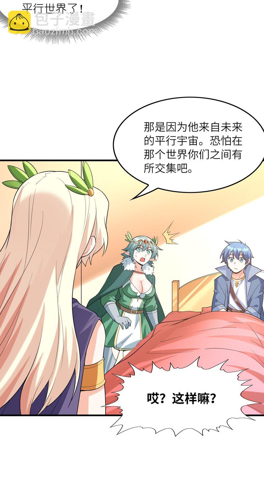 125 为了世界和平，和我结婚吧(1/2)-第126话