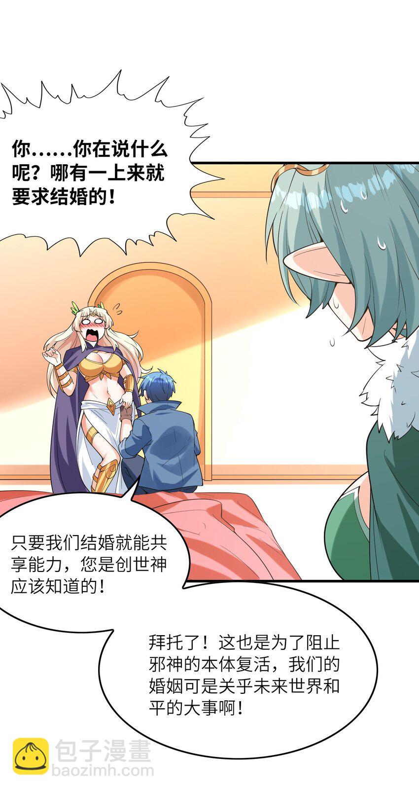 125 为了世界和平，和我结婚吧(1/2)-第126话