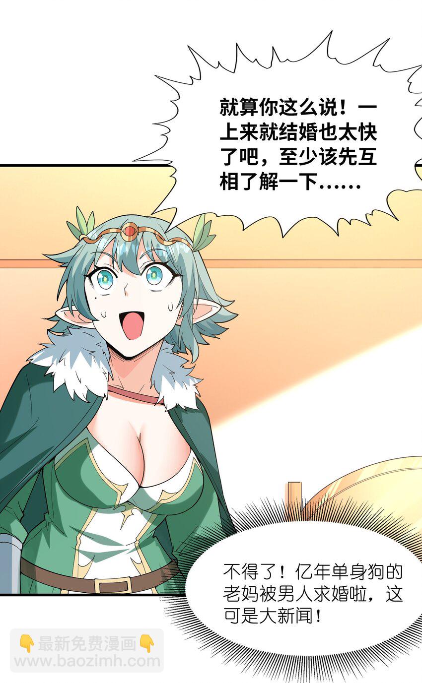 125 为了世界和平，和我结婚吧(1/2)-第126话