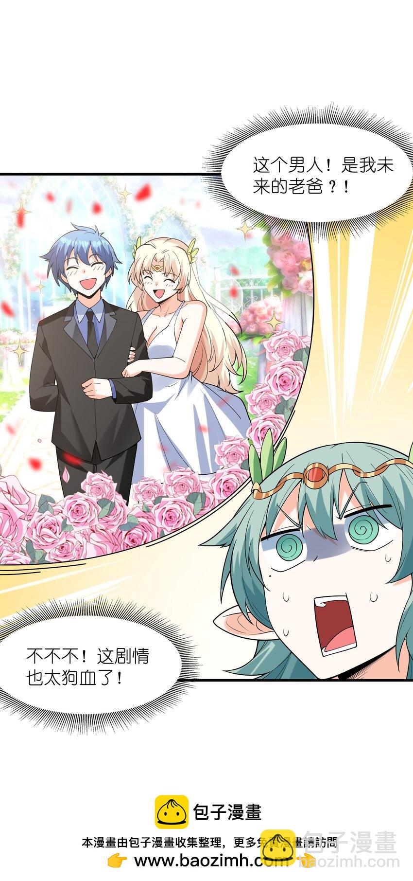 125 为了世界和平，和我结婚吧(1/2)-第126话