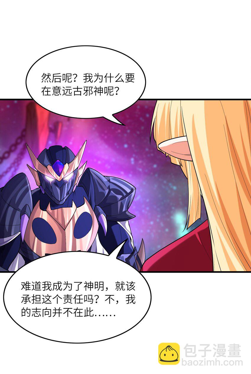 127 邪神复活(1/2)-第128话