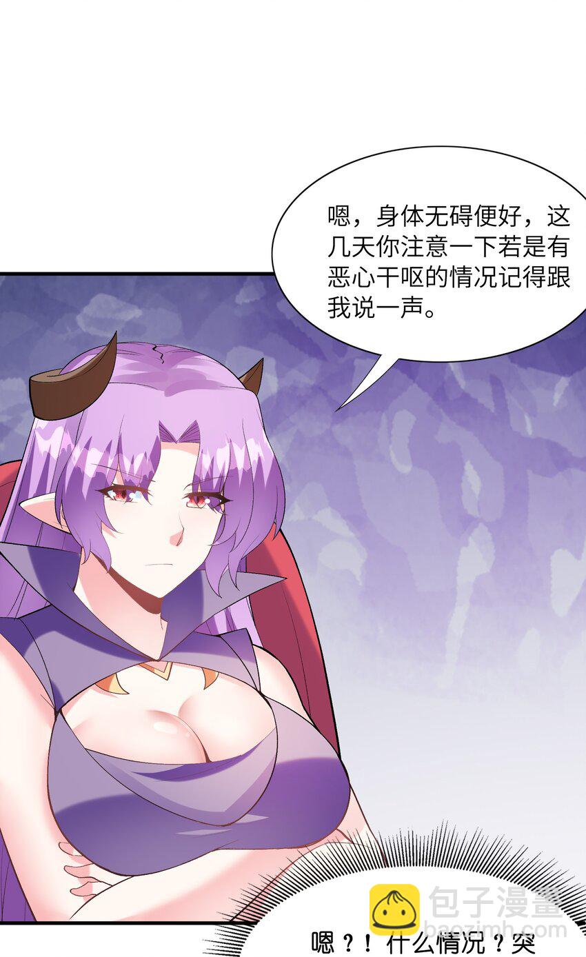 137 没啥大事，怀孕而已(1/2)-第138话