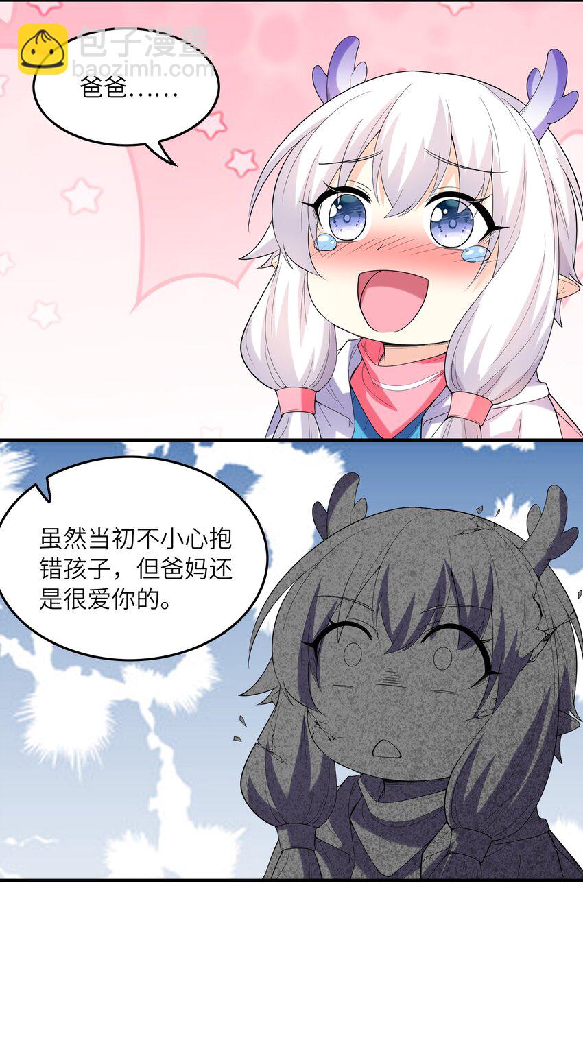 141 跟着爸爸去历练(1/2)-第142话