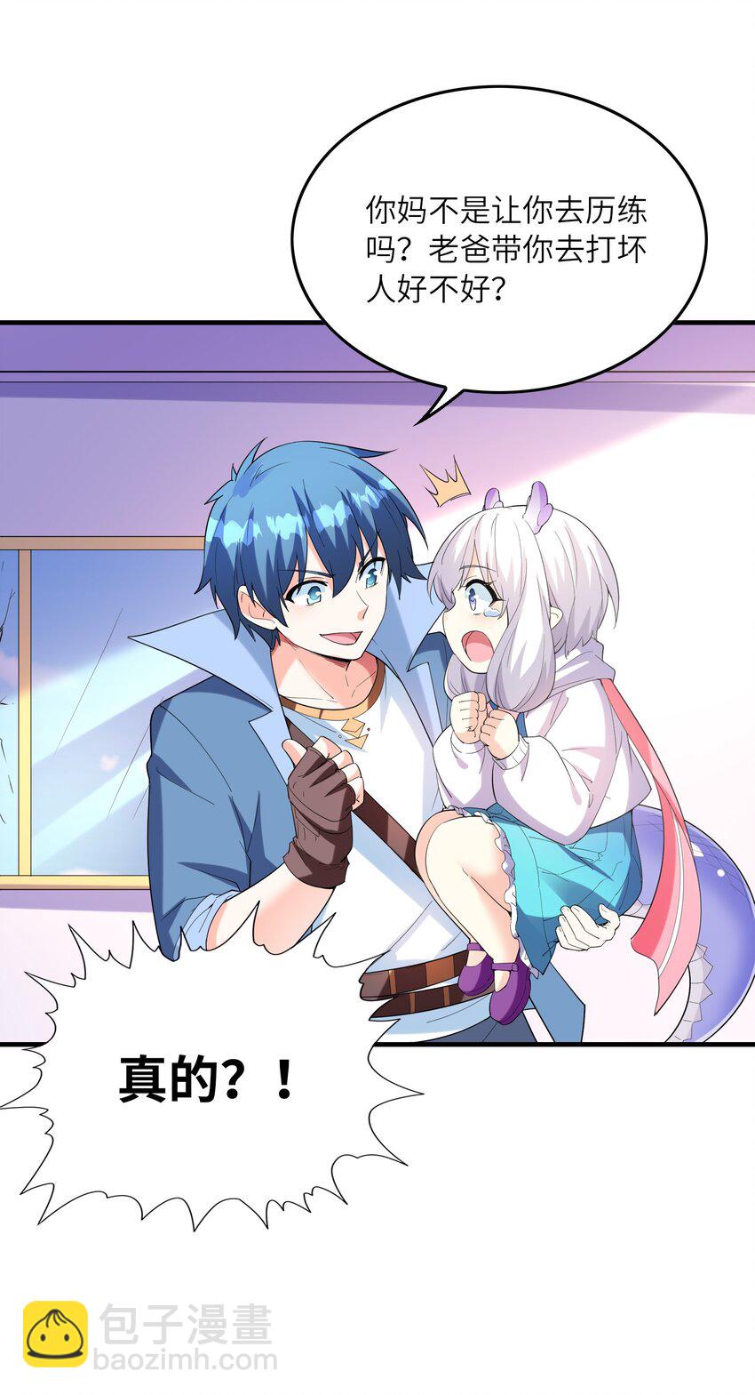 141 跟着爸爸去历练(1/2)-第142话