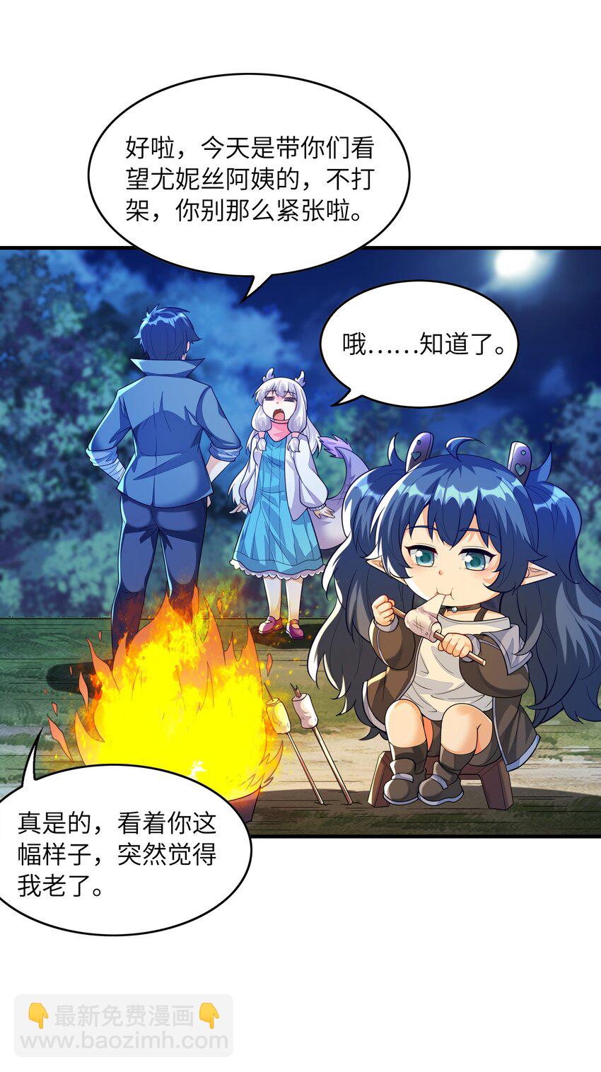 145 外婆抢外孙女了！(1/2)-第146话