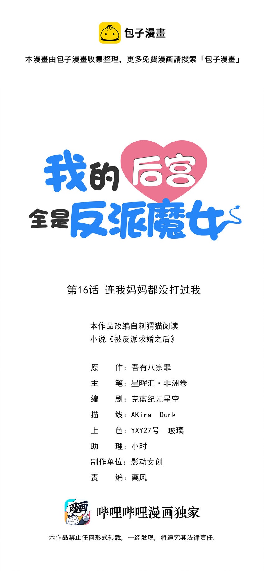 16 连我妈妈都没打过我(1/2)-第16话