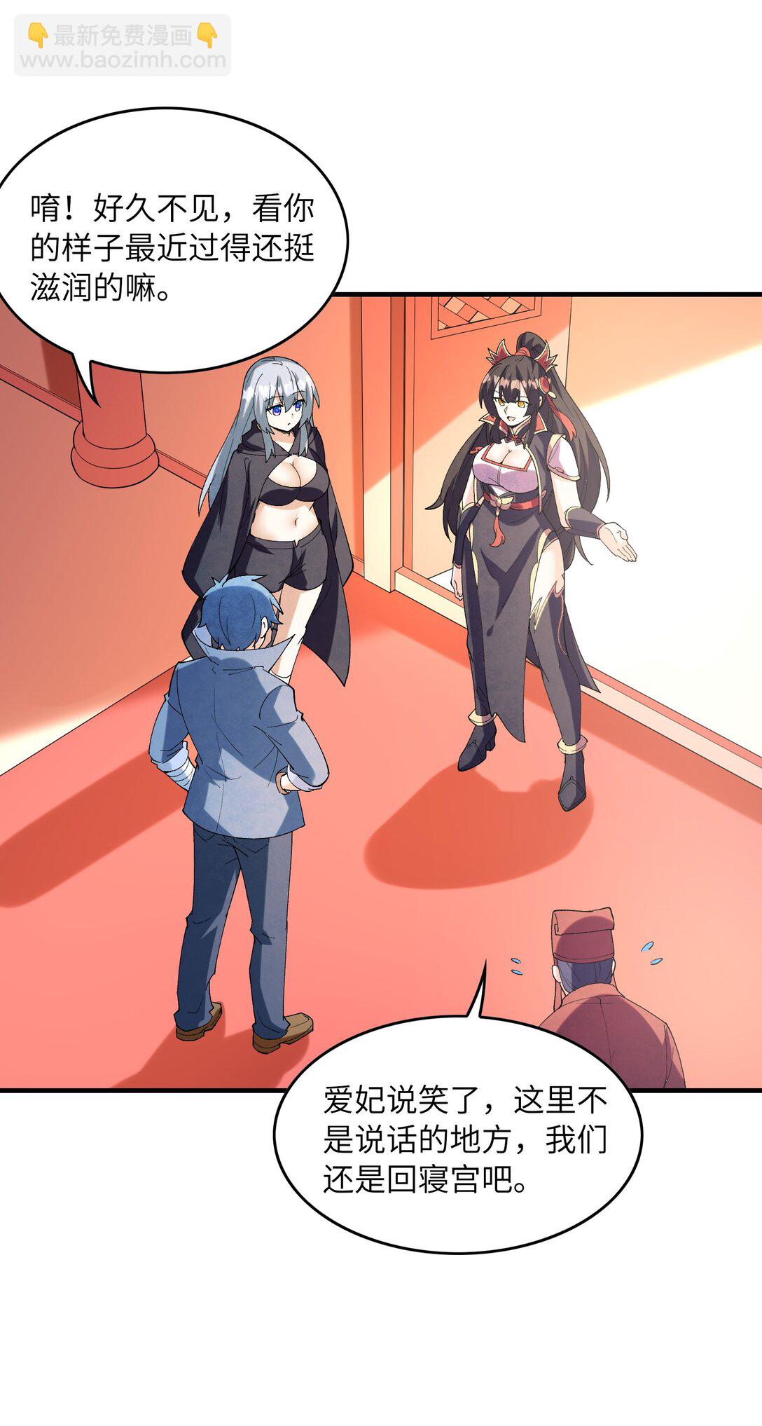 151 女神充电宝(1/2)-第152话