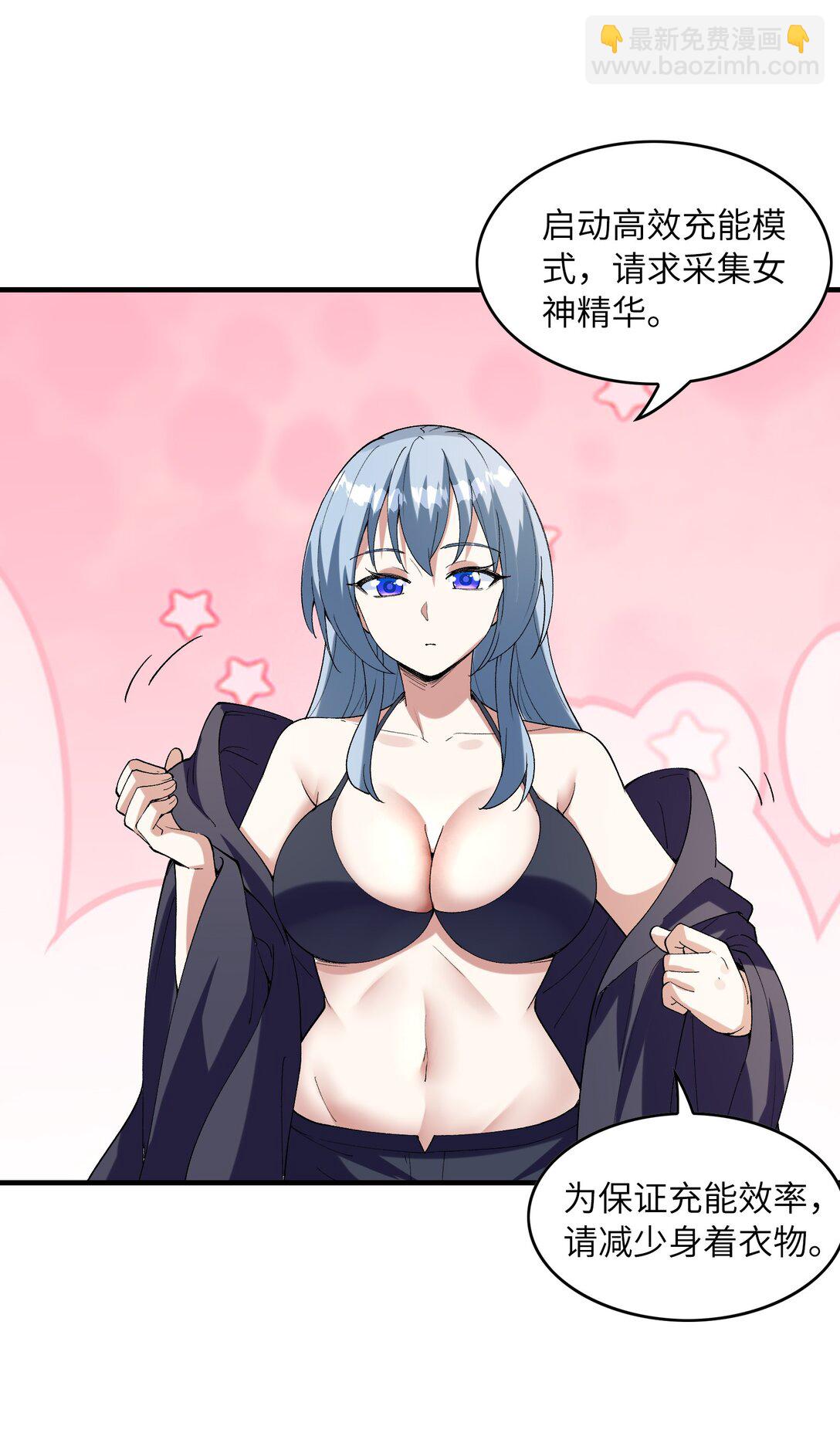 151 女神充电宝(1/2)-第152话