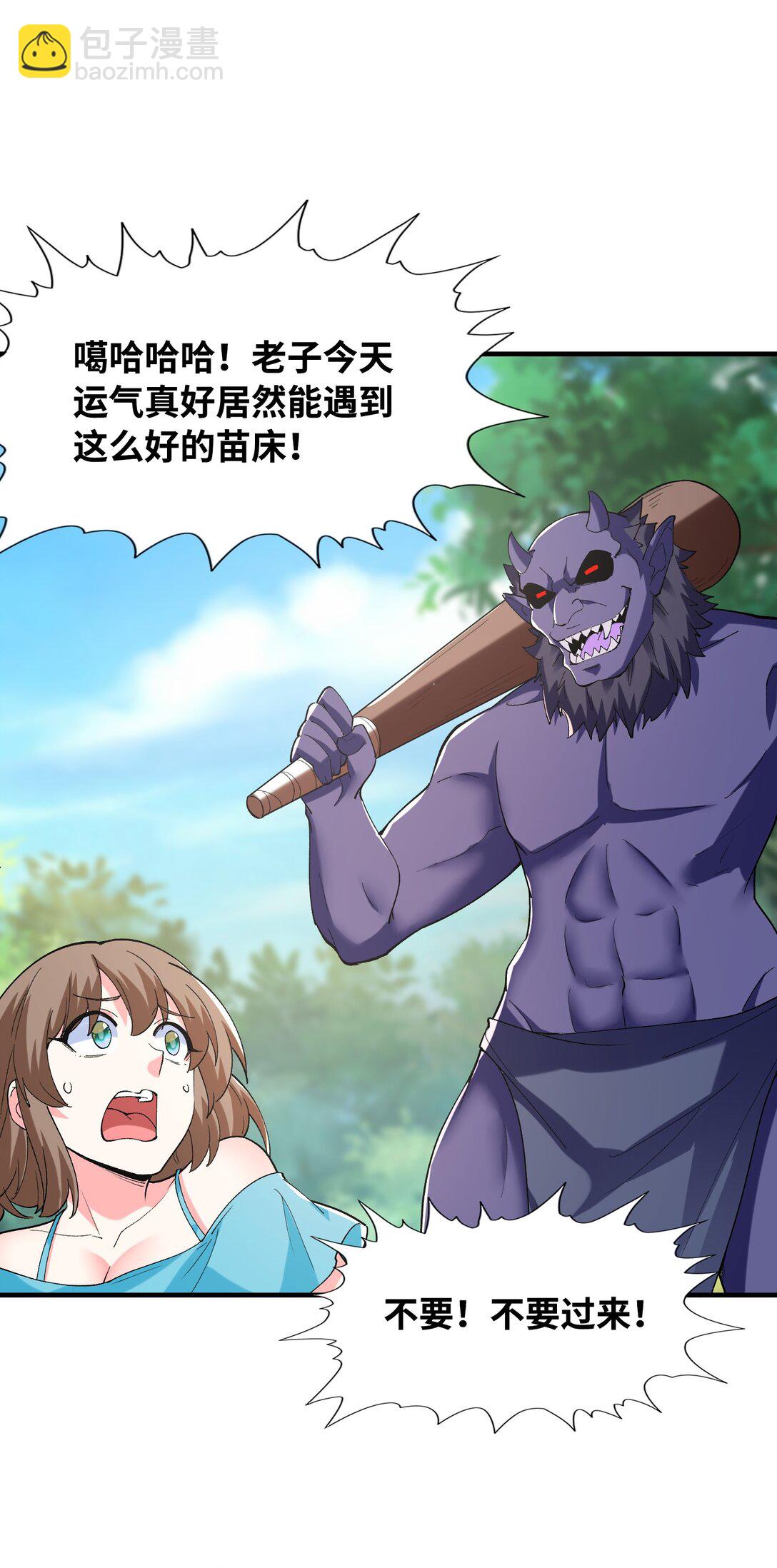 151 女神充电宝(1/2)-第152话