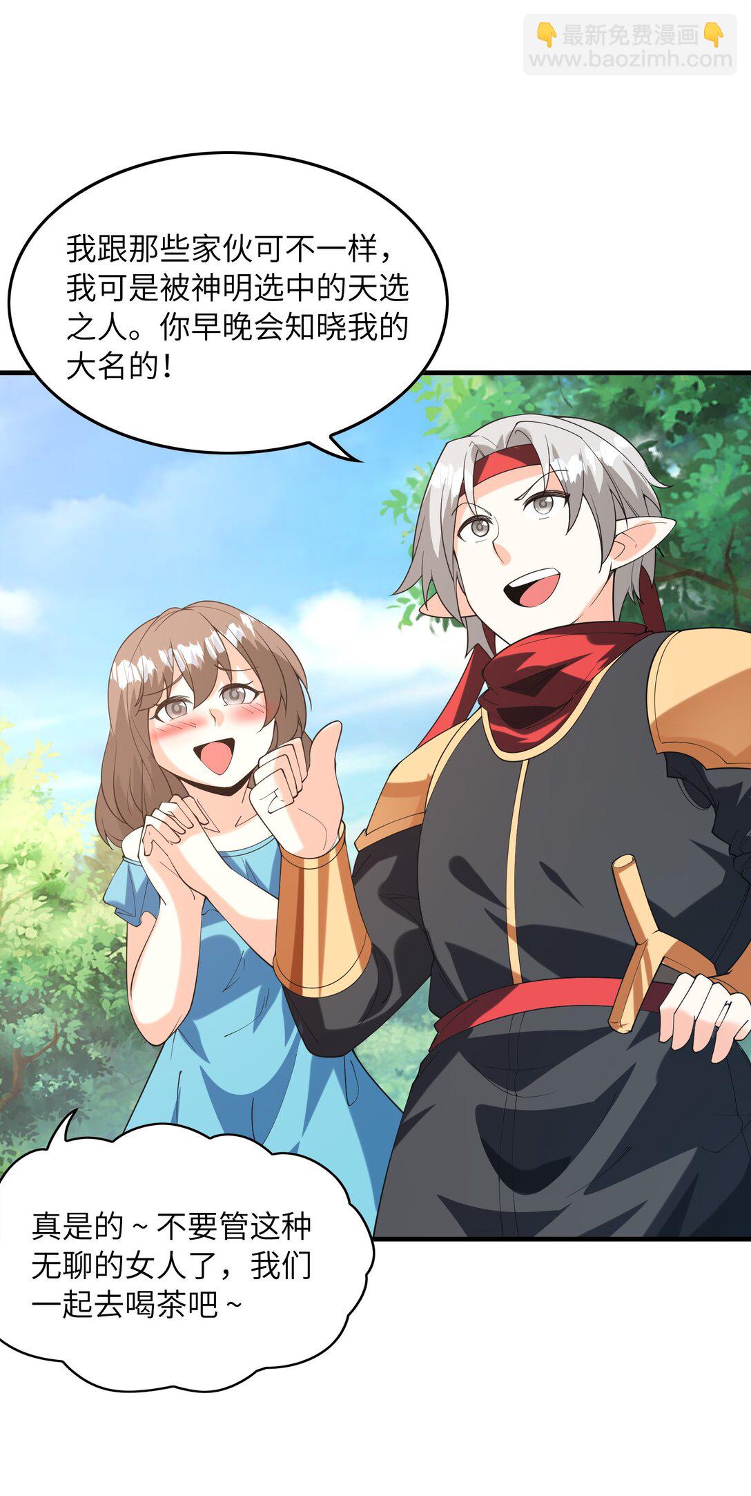 151 女神充电宝(1/2)-第152话