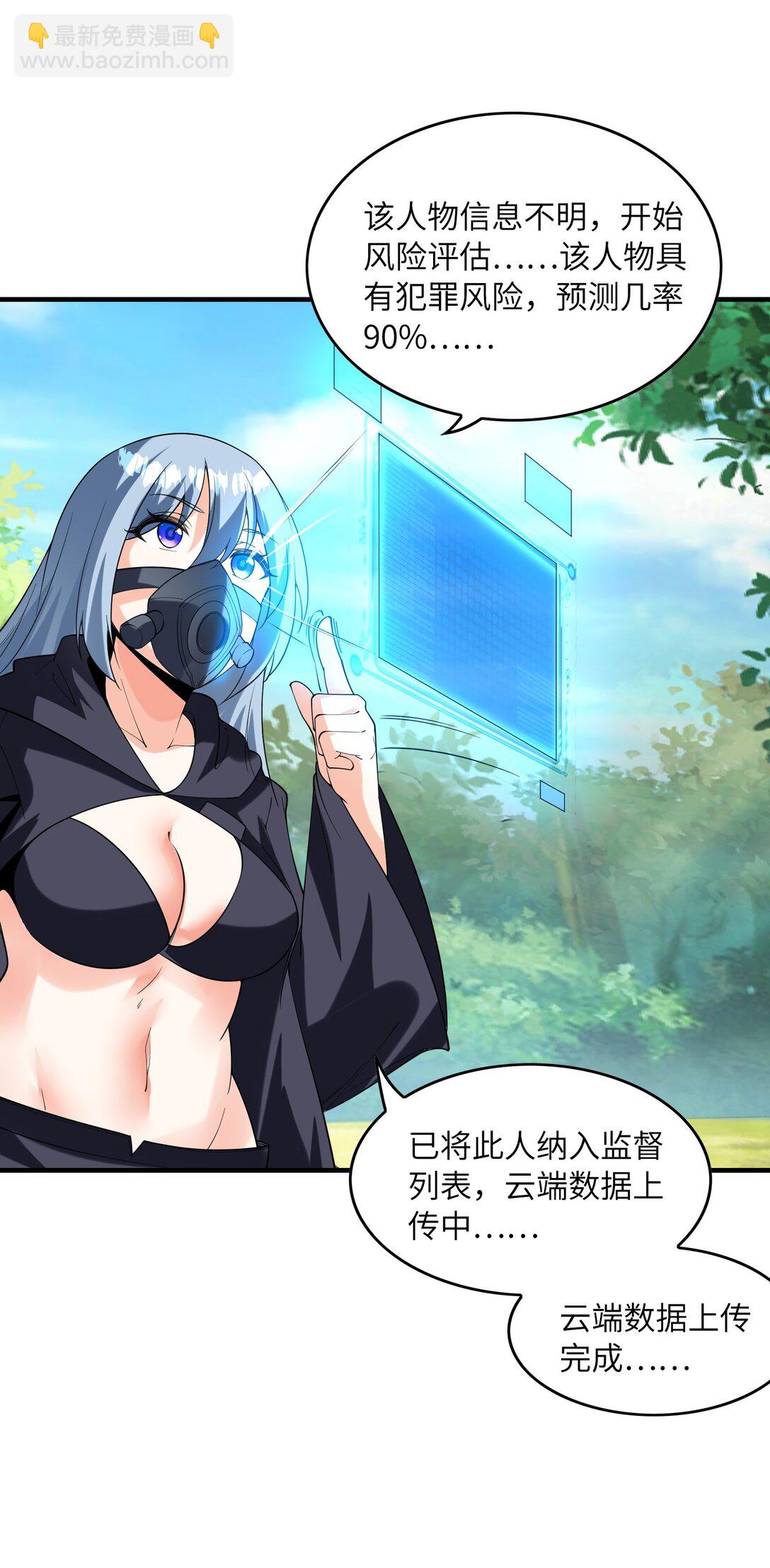 151 女神充电宝(1/2)-第152话