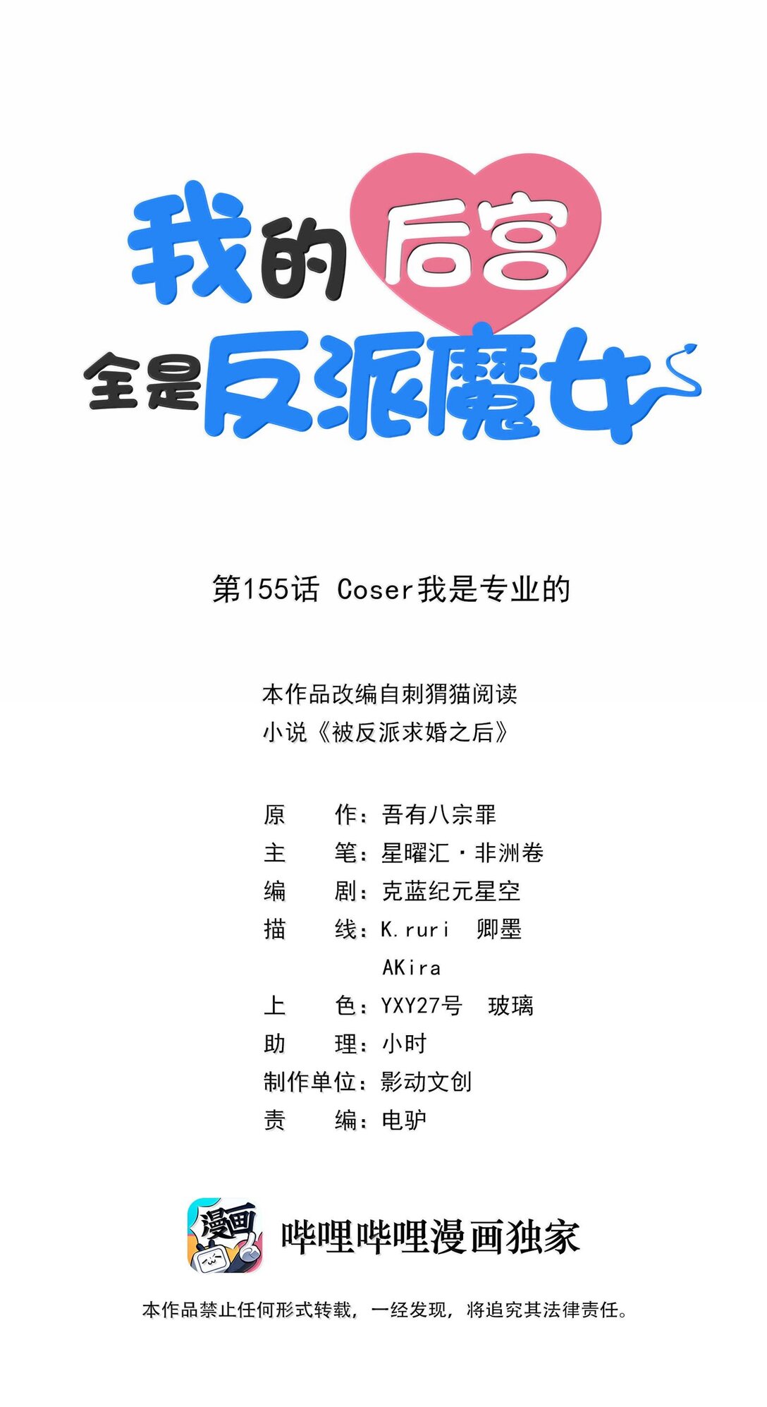 155 Coser我是专业的(1/2)-第156话