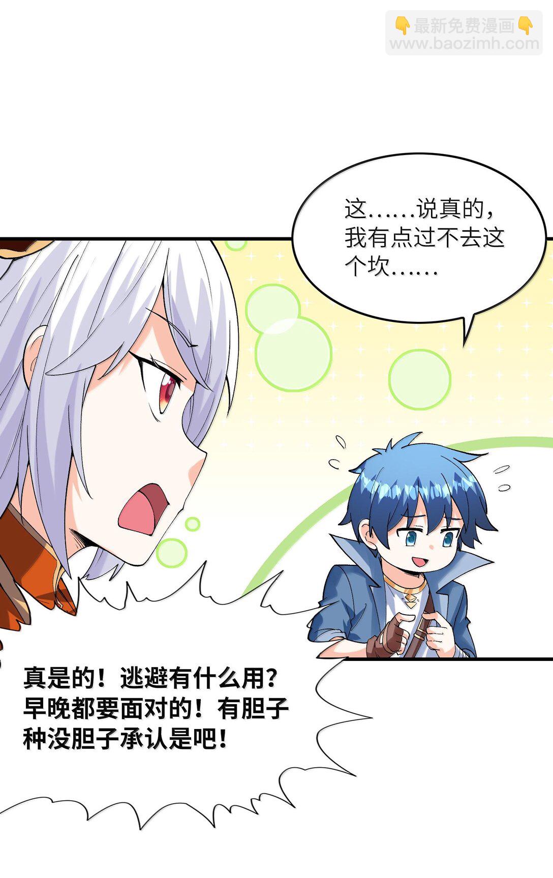 155 Coser我是专业的(1/2)-第156话