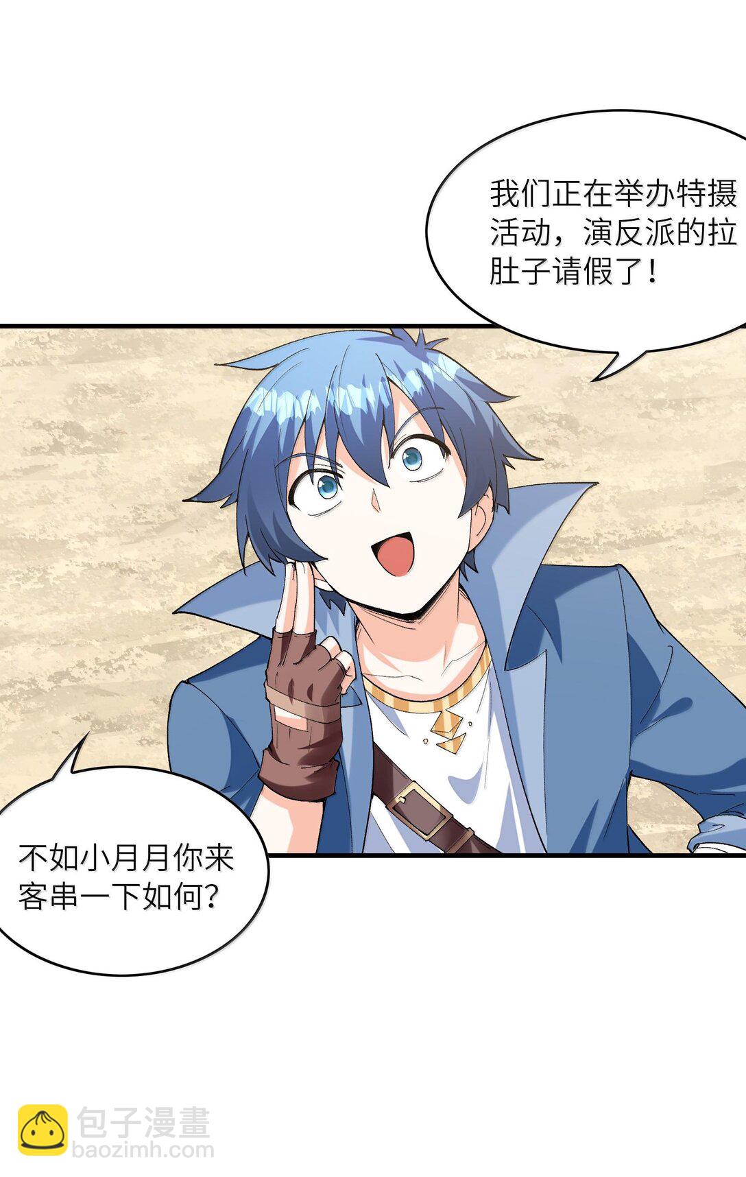 155 Coser我是专业的(1/2)-第156话