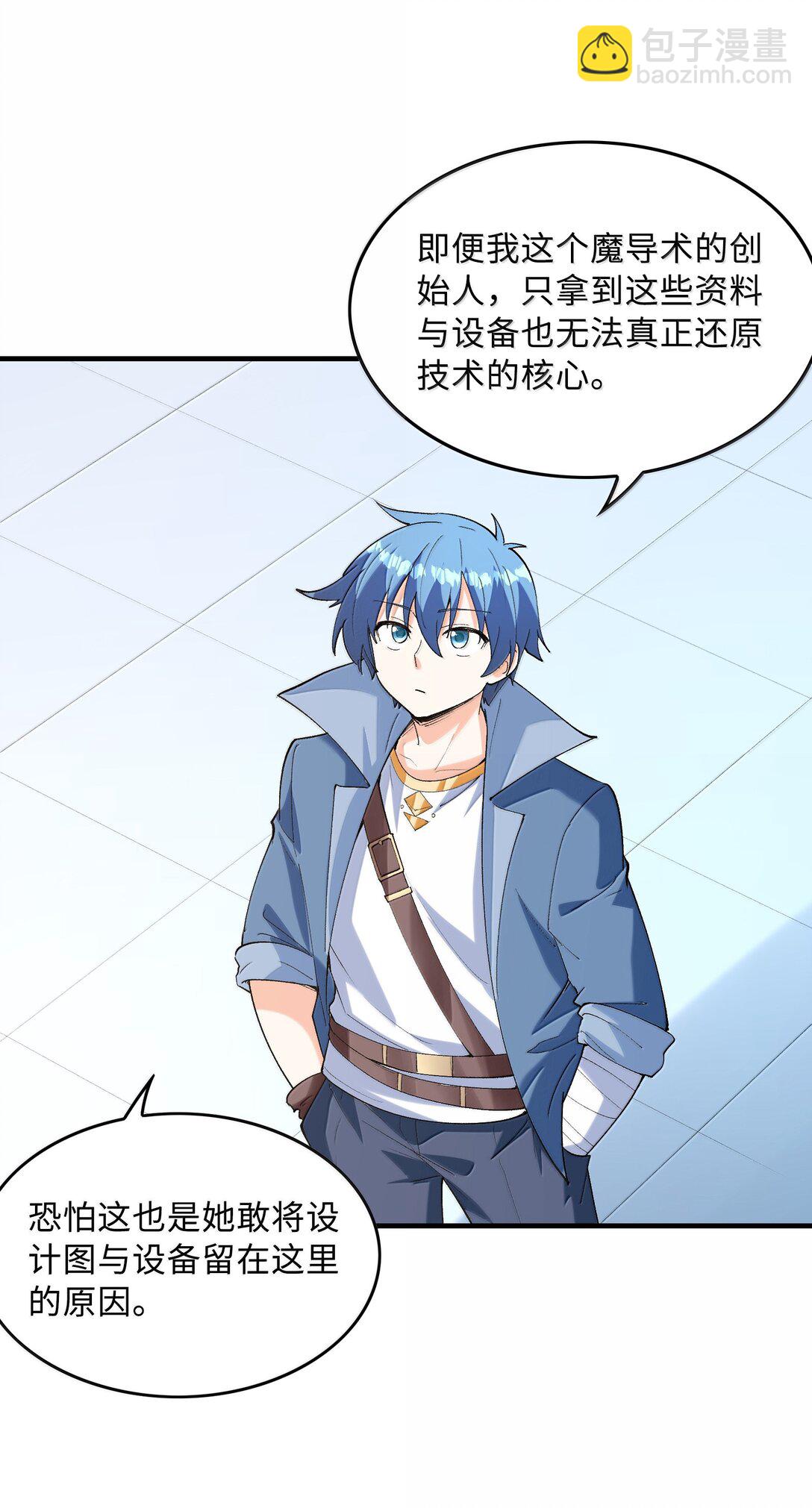 164 学园都市与娅娅(1/2)-第166话