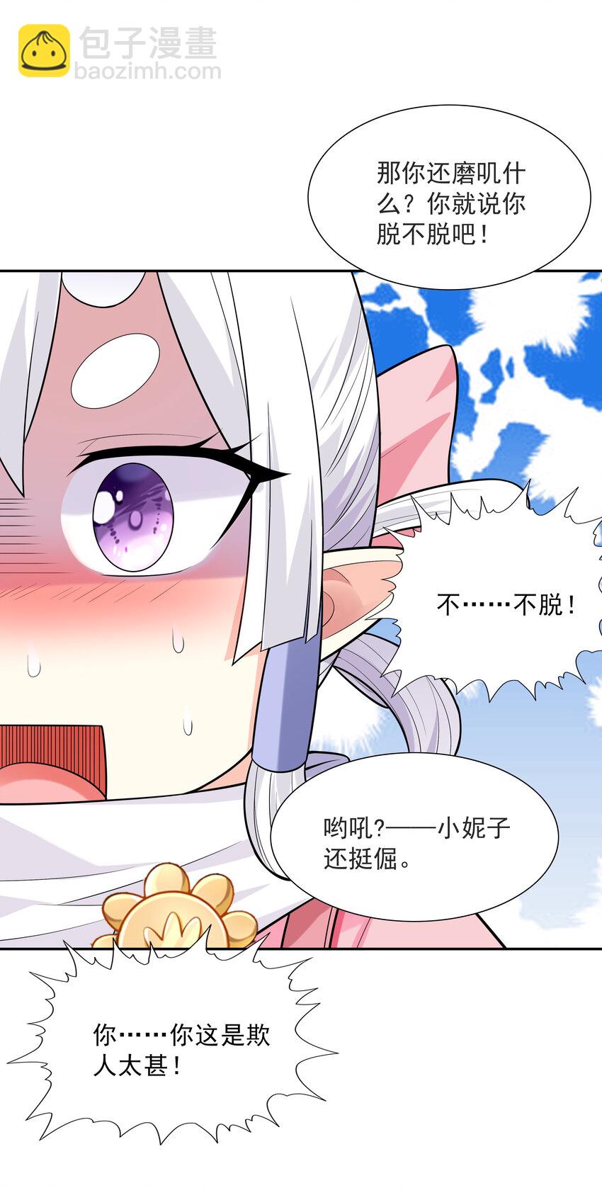 18 输了就脱衣服(1/2)-第18话