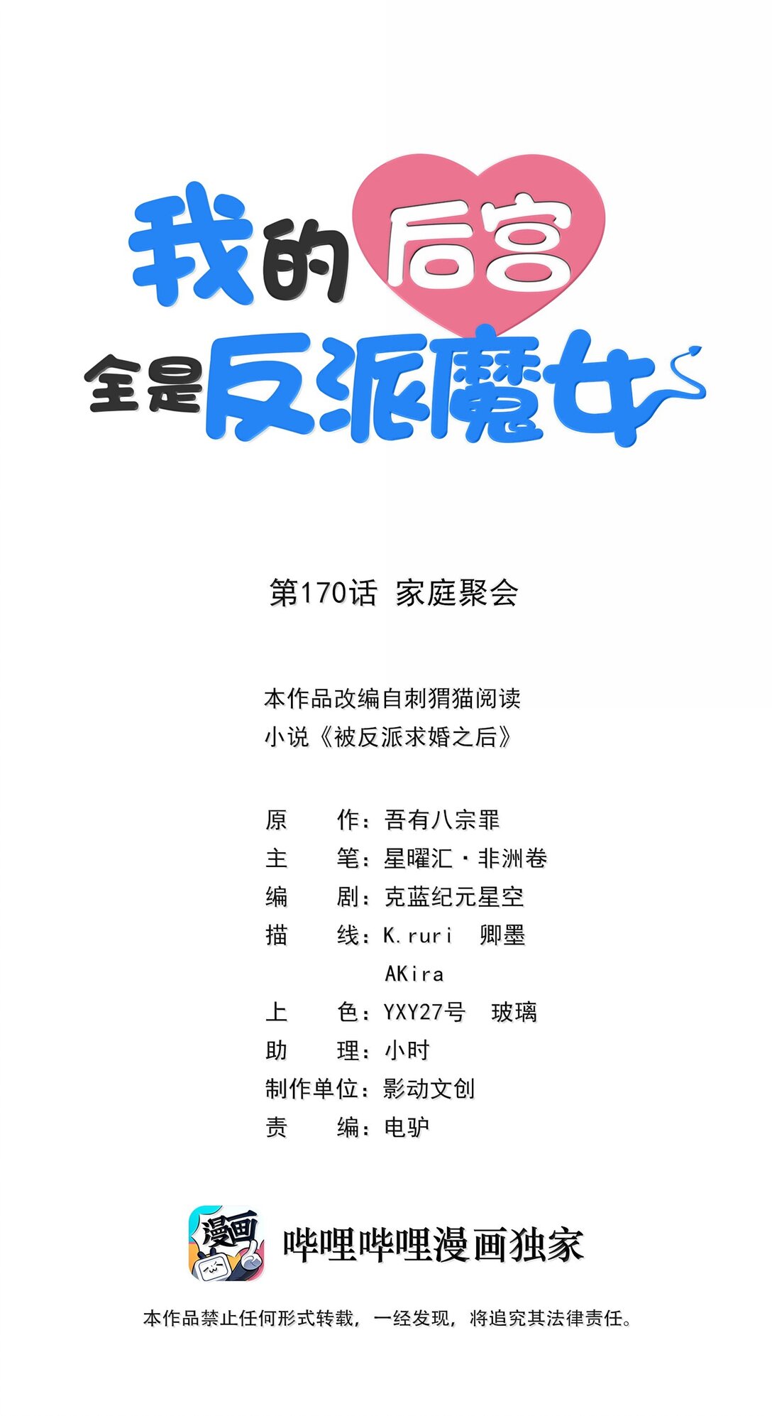 170 家庭聚会(1/2)-第172话