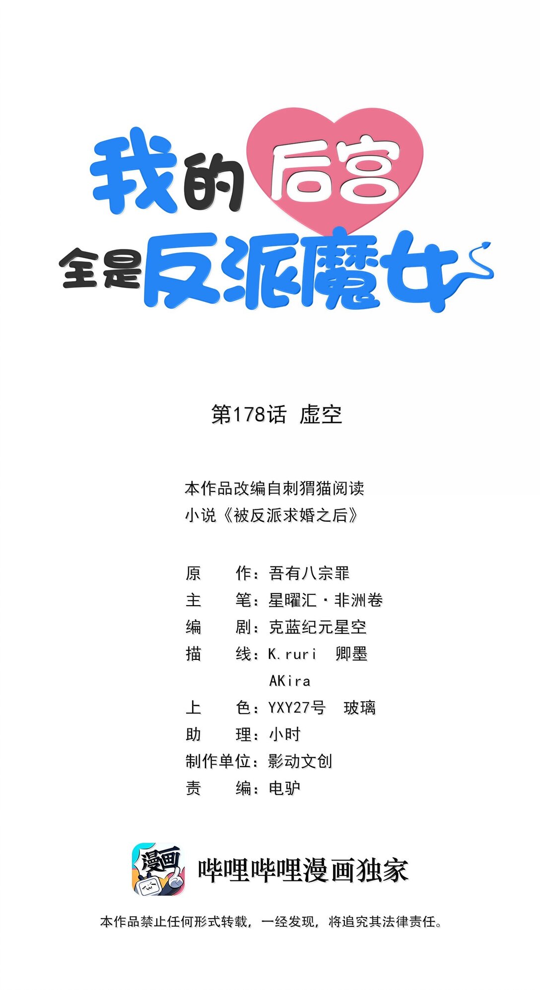 178 178(1/2)-第180话