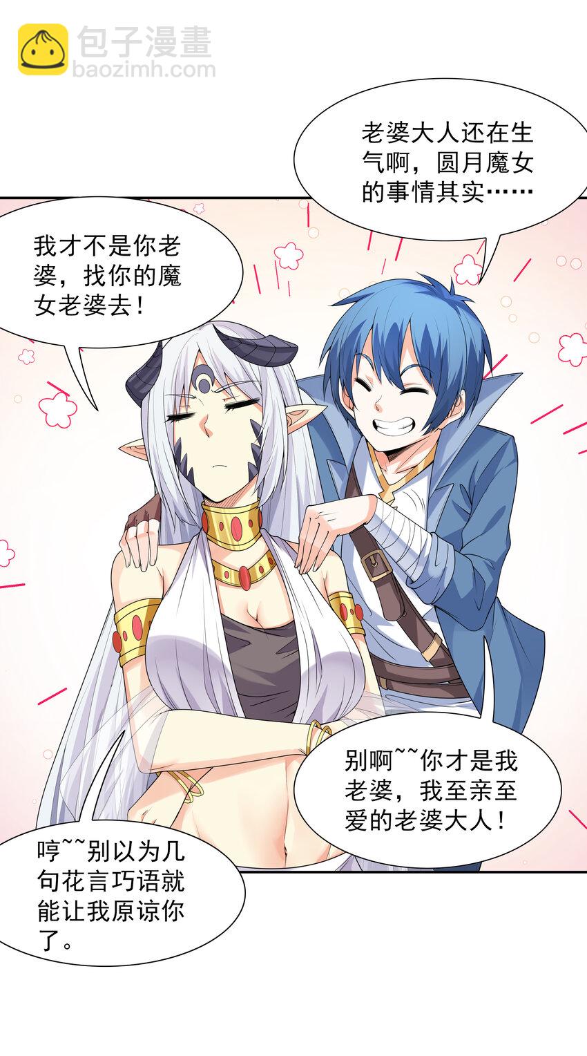 20 我们生个孩子吧(1/2)-第20话