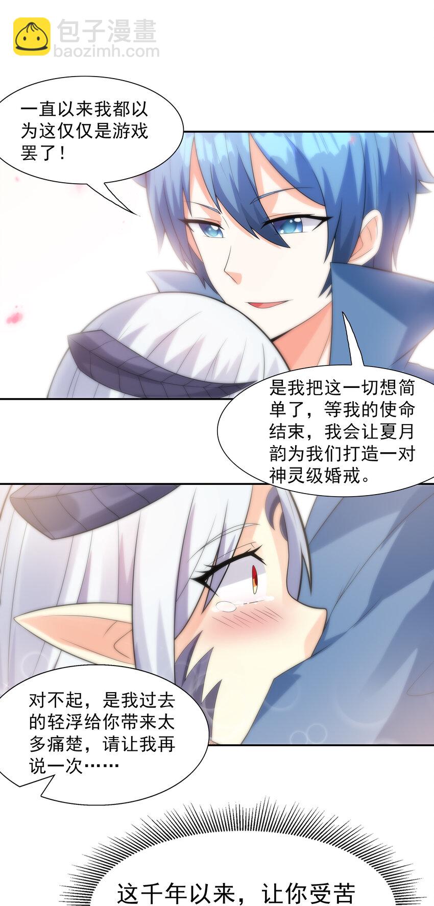 20 我们生个孩子吧(1/2)-第20话