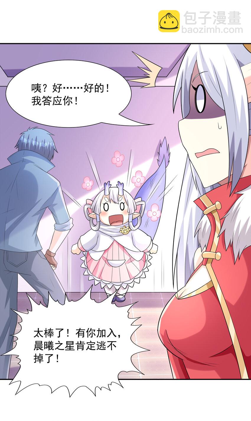 24 晨曦之星捕获计划(1/2)-第24话