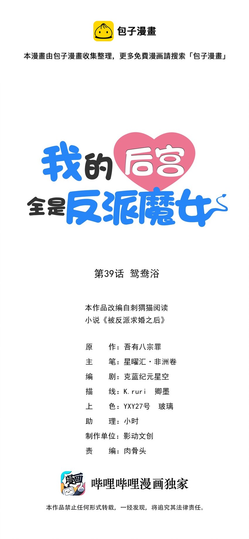 039 鸳鸯浴(1/2)-第40话