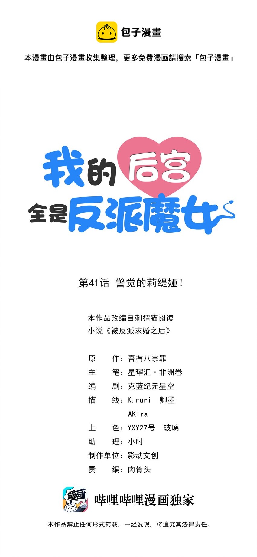 041 警觉的莉缇娅！(1/2)-第42话