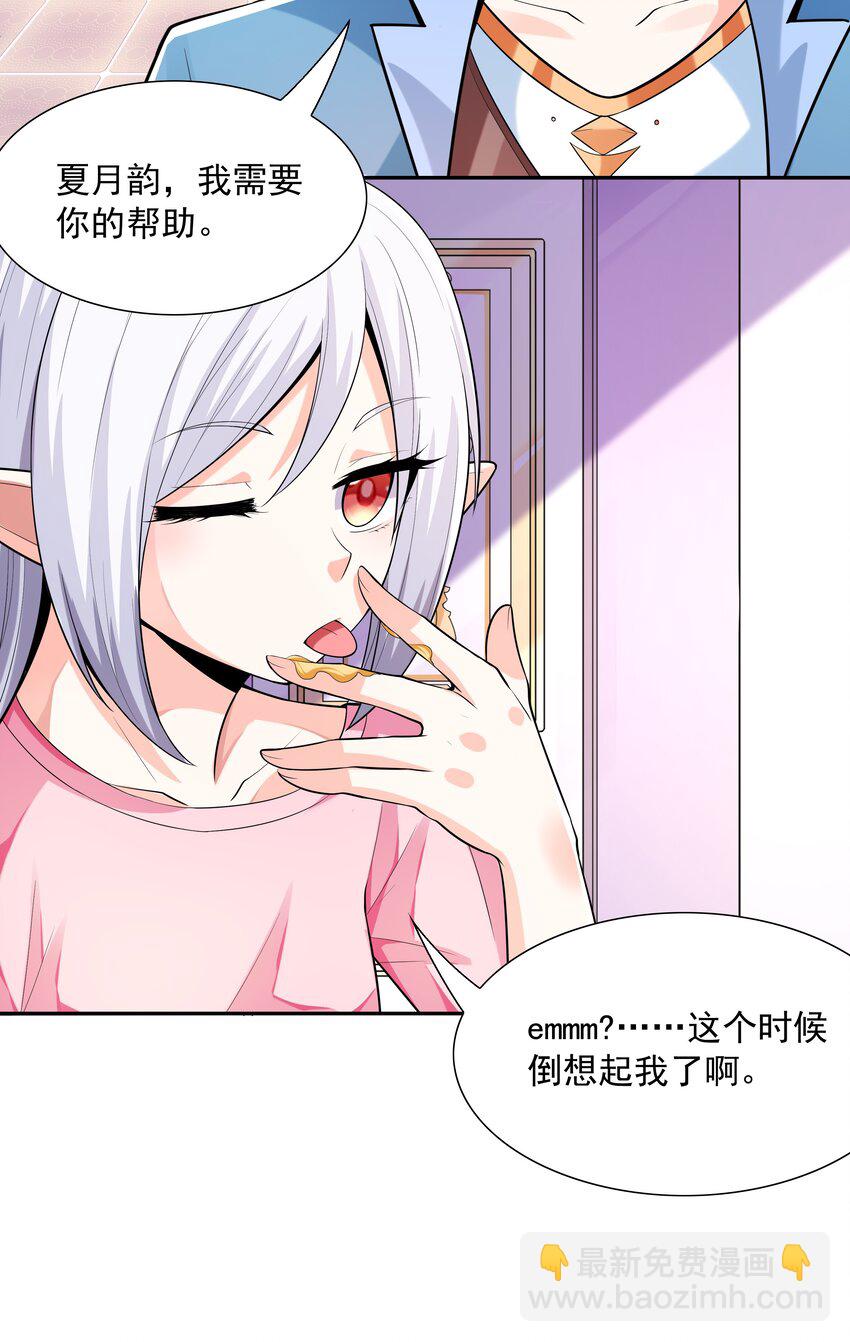 我的後宮全是反派魔女 - 041 警覺的莉緹婭！(1/2) - 1