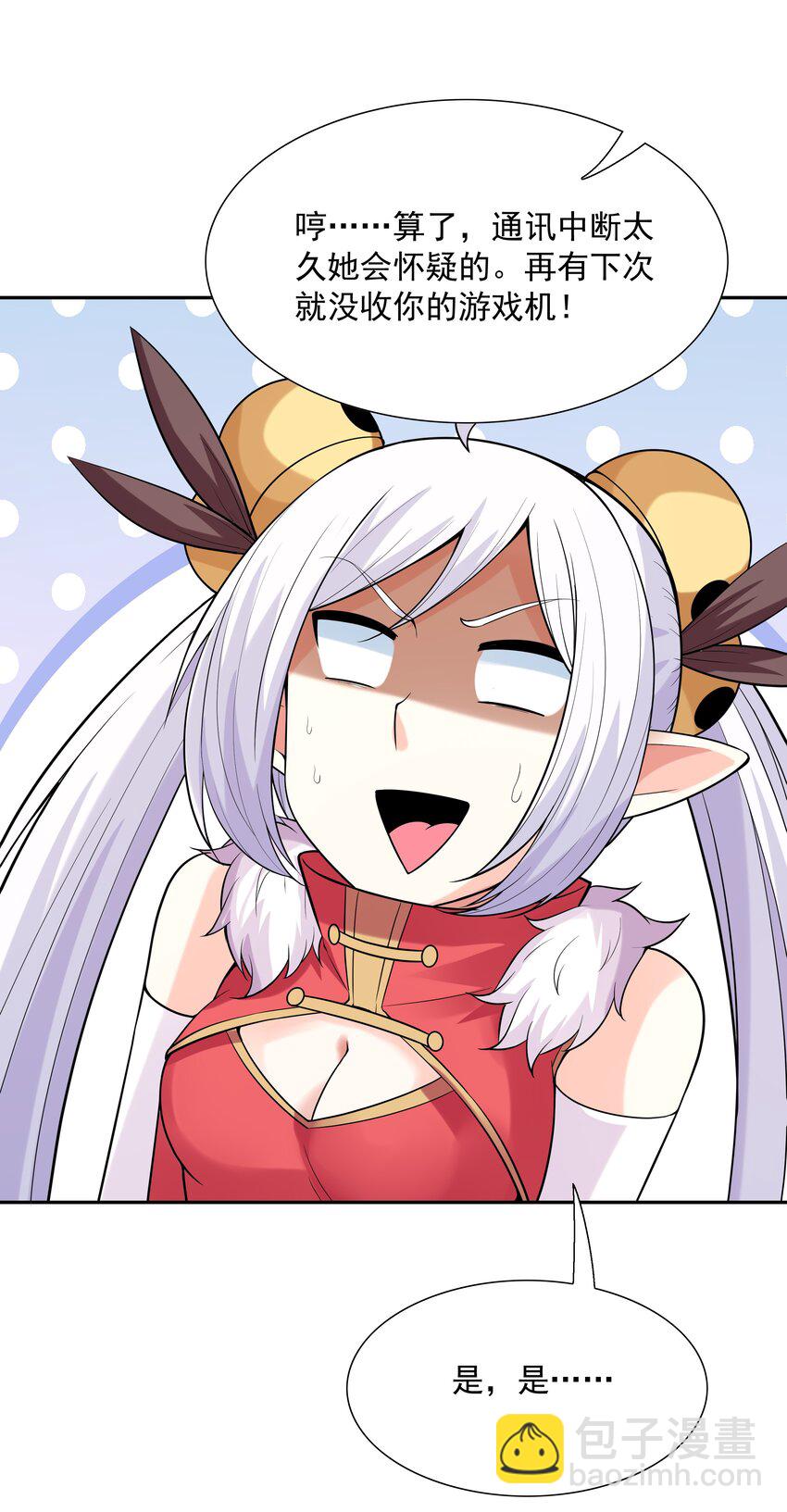 047 身份暴露？(1/2)-第48话