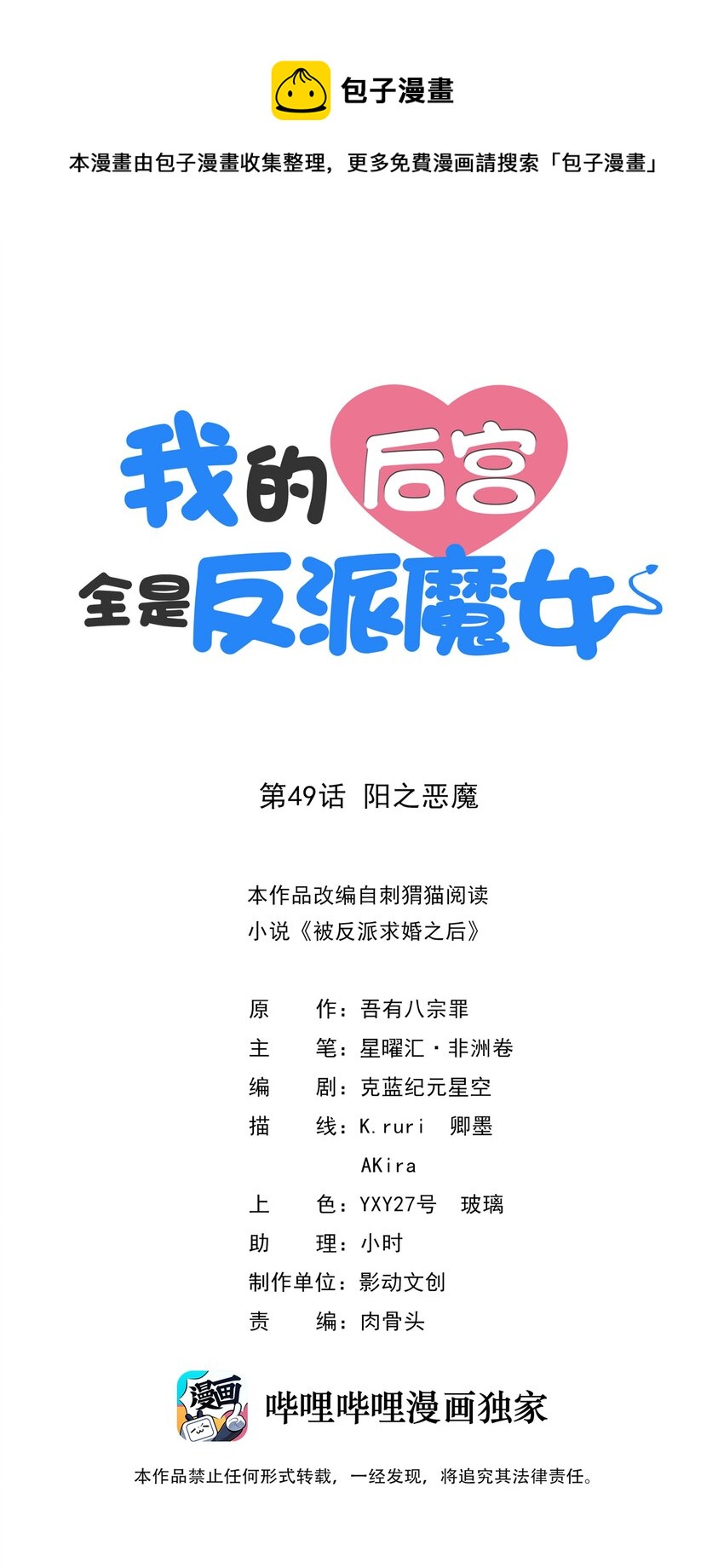 049 阳之恶魔(1/2)-第50话