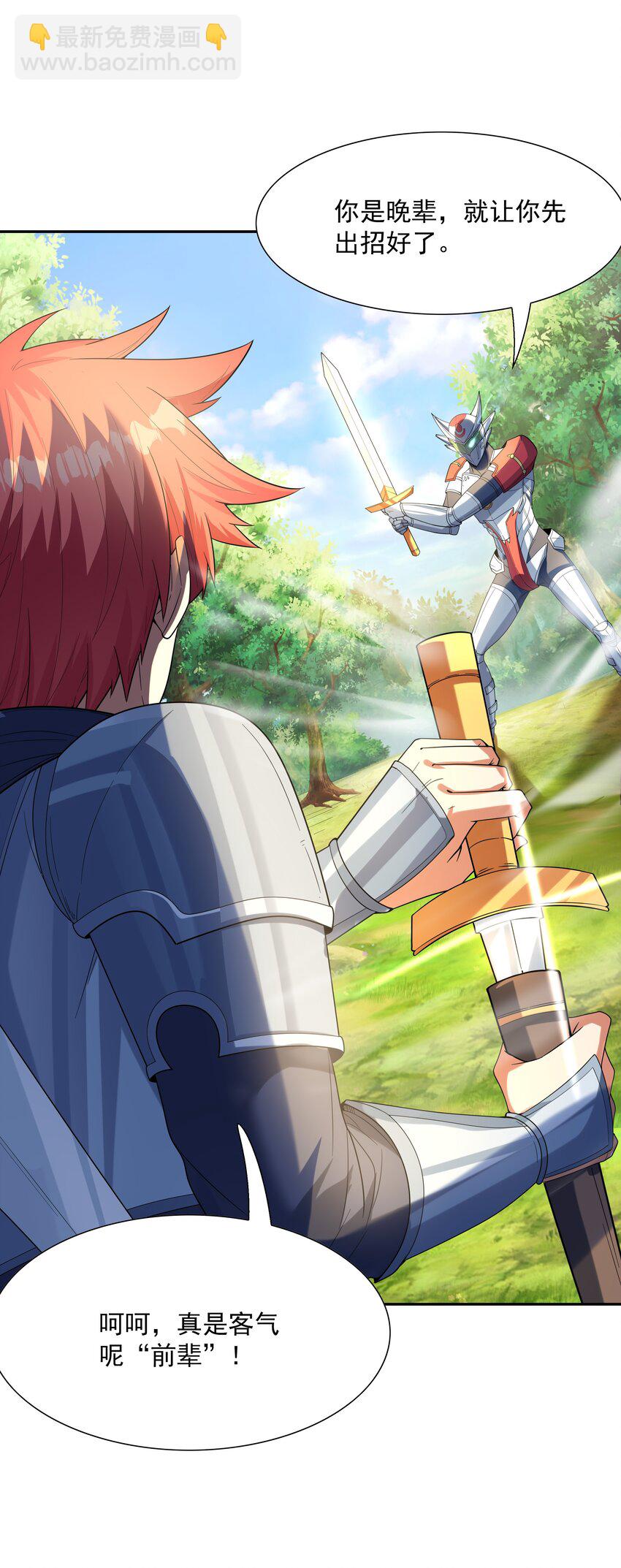 051 暴打勇者(1/2)-第52话