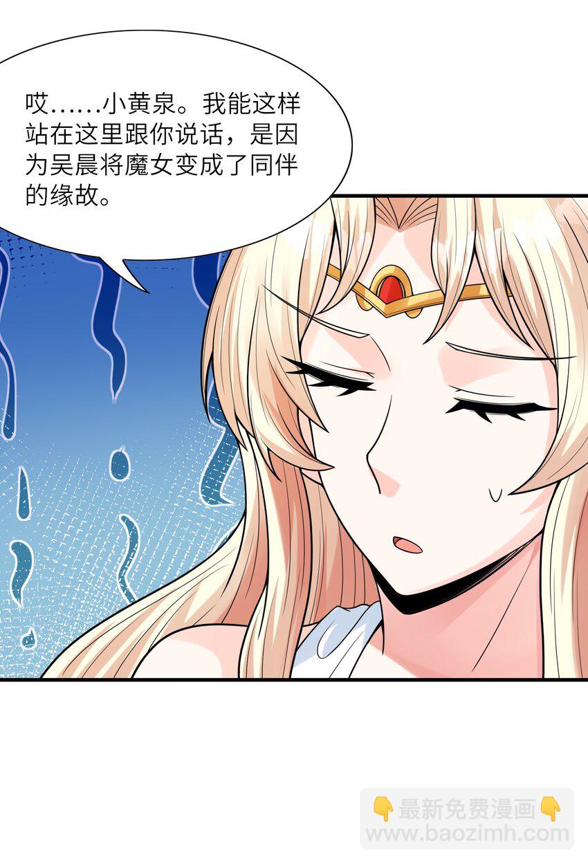 我的後宮全是反派魔女 - 059 征服聖劍黃泉(1/2) - 1