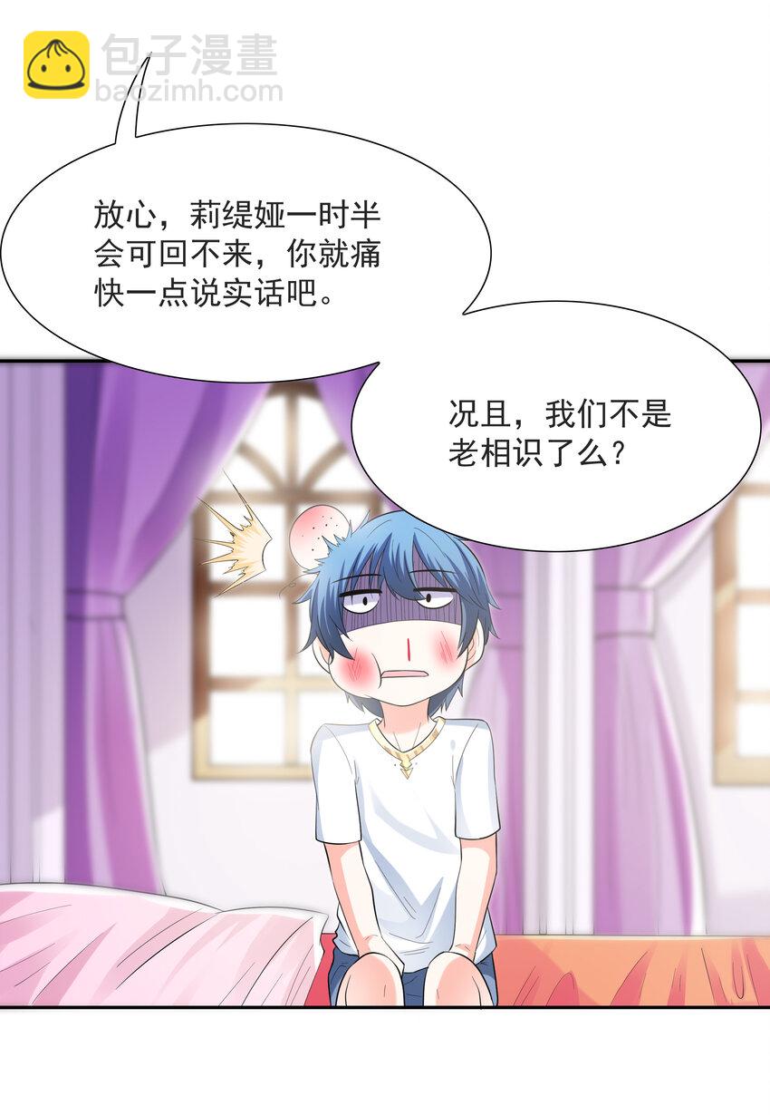 08 身份暴露(1/2)-第8话