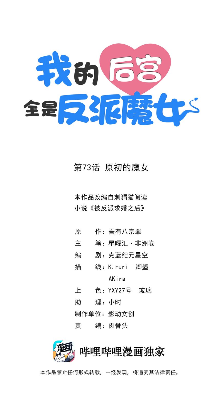 073 原初的魔女(1/2)-第74话