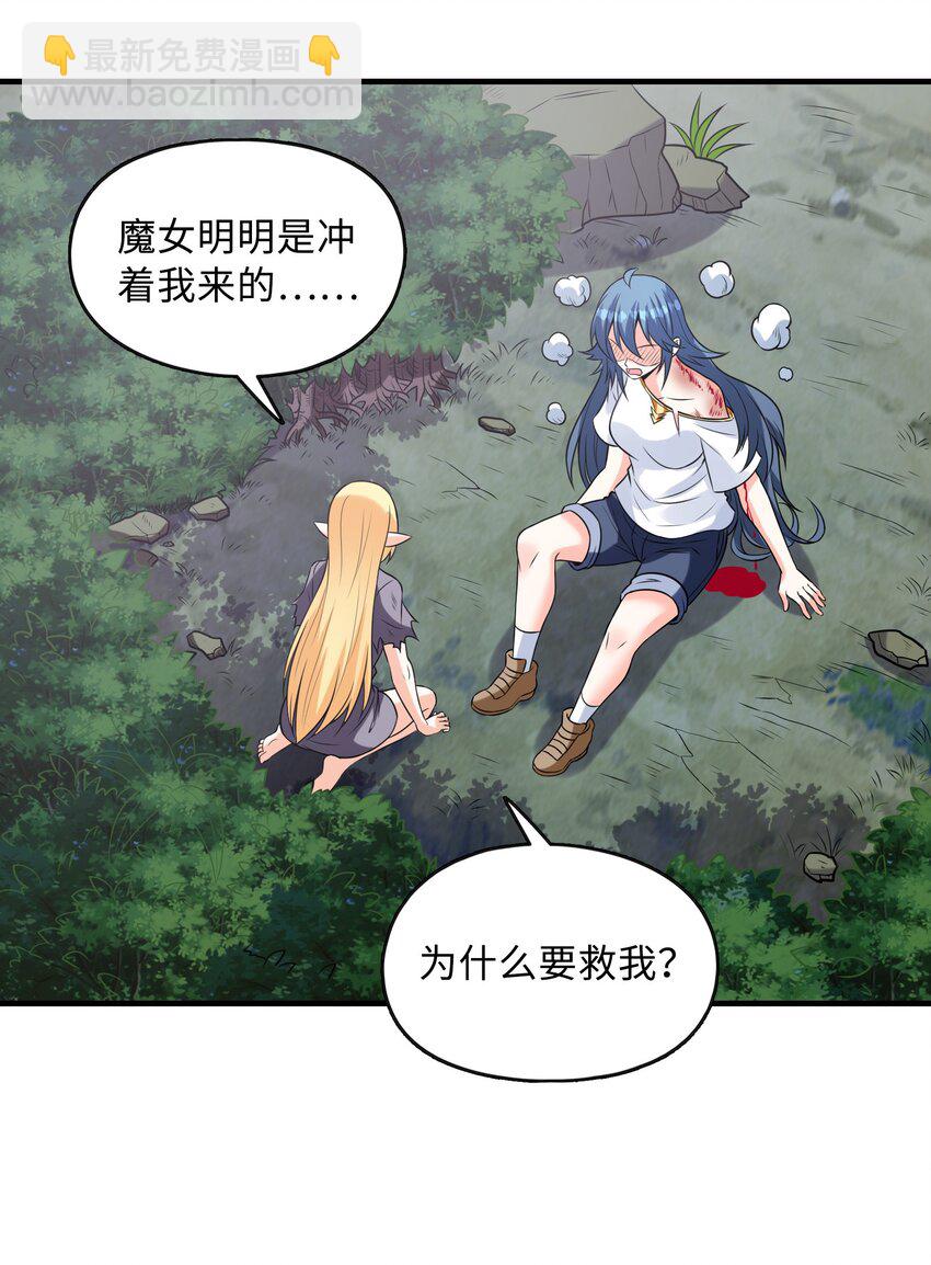 073 原初的魔女(1/2)-第74话