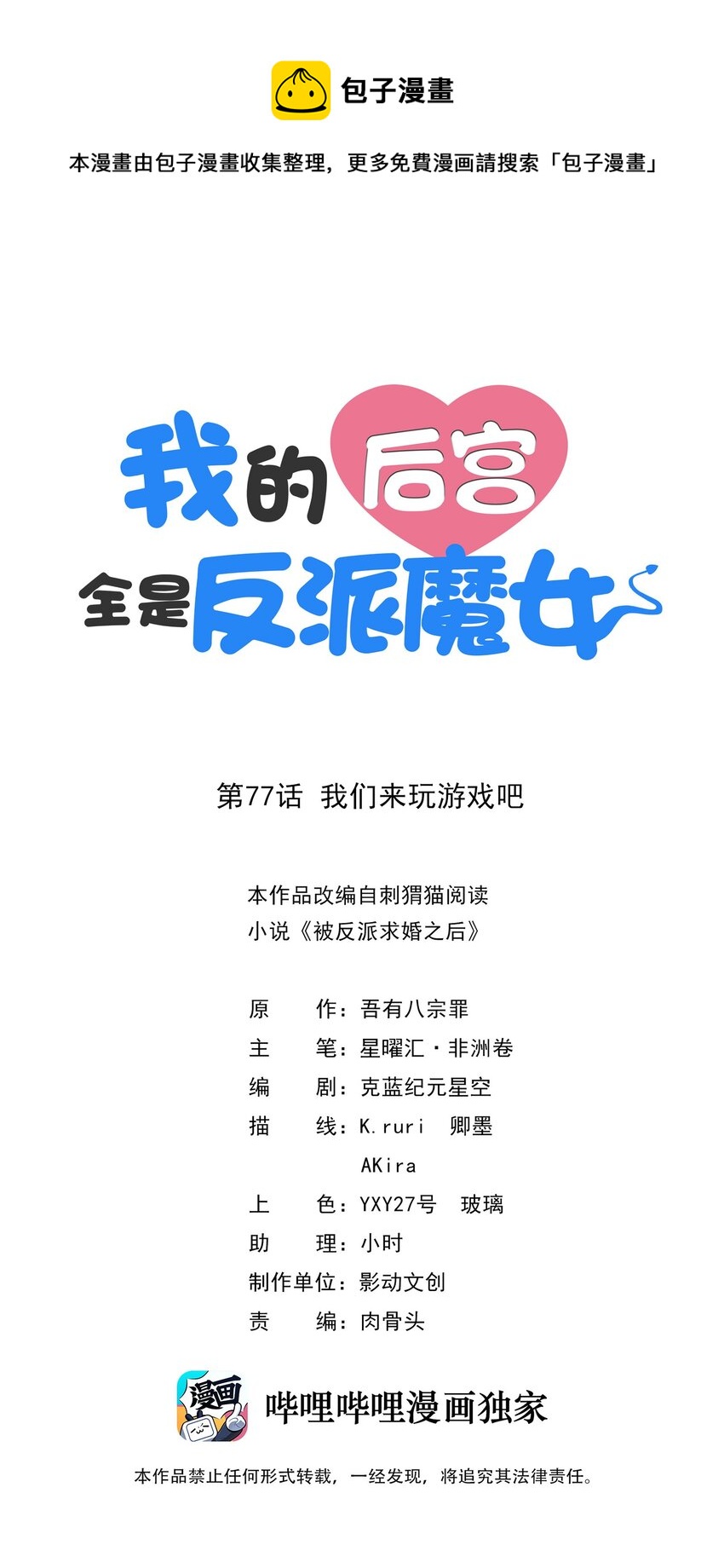 077 我们来玩游戏吧(1/2)-第78话