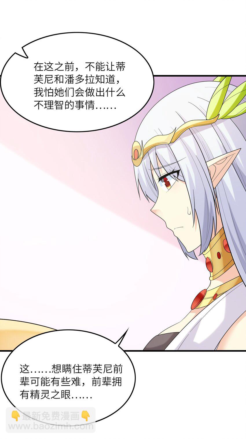 083 蒂芙尼的决心(1/2)-第84话