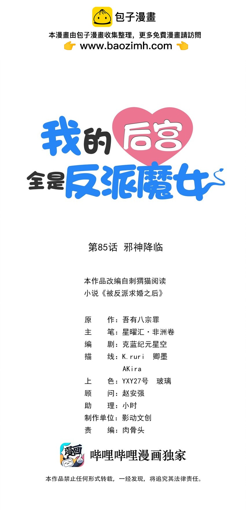 085 邪神降临(1/2)-第86话