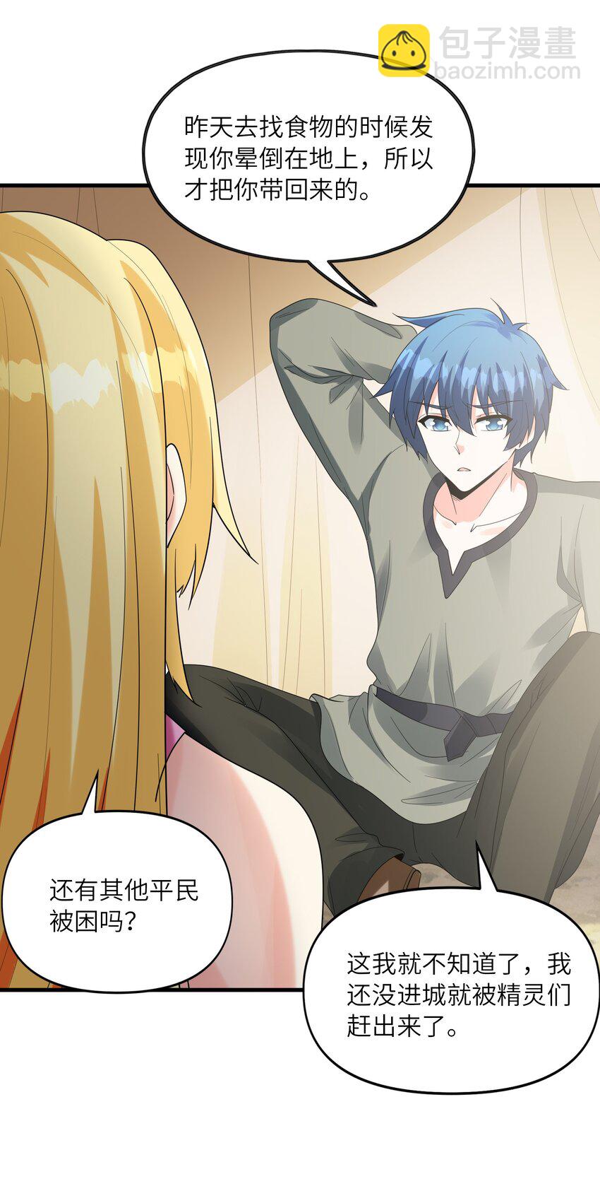 089 勇者是吃货(1/2)-第90话