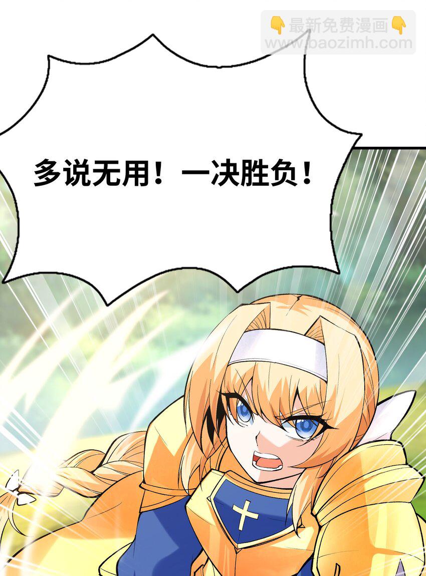 089 勇者是吃货(1/2)-第90话