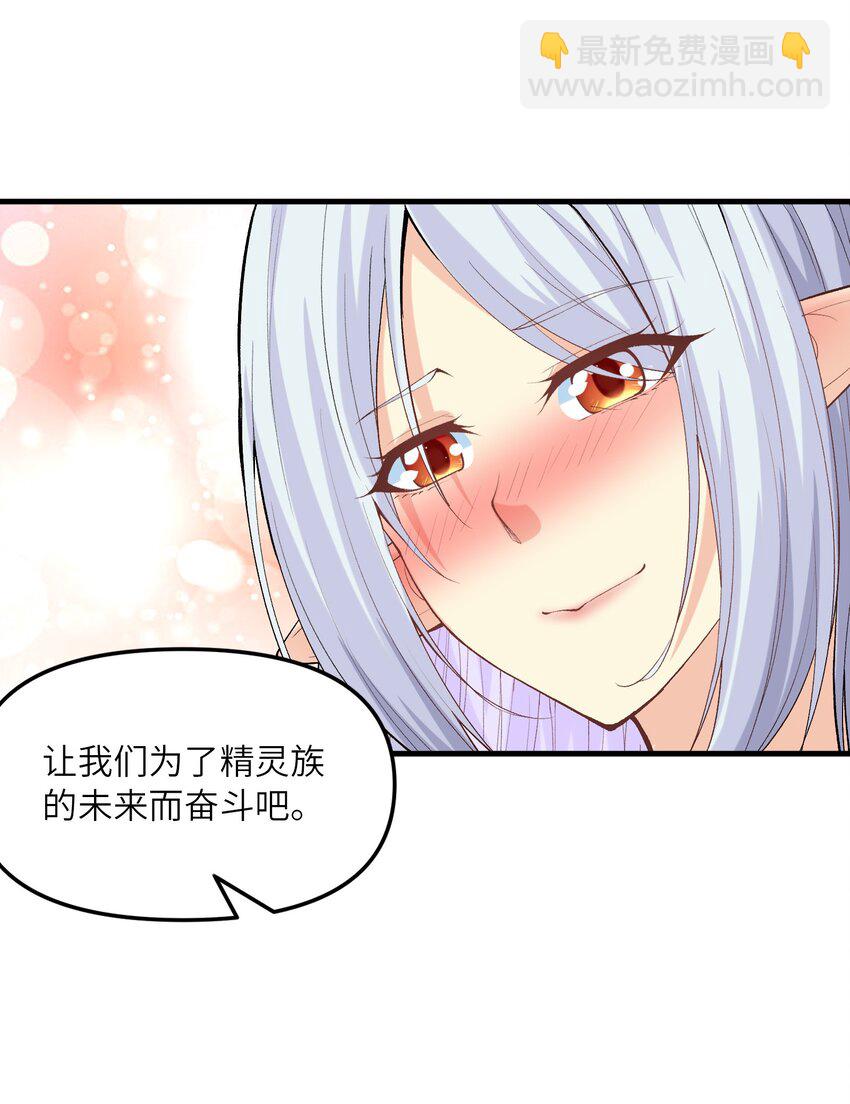 097 为了精灵族的繁衍(1/2)-第98话