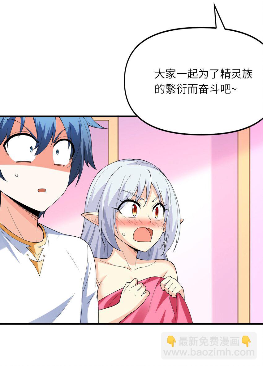 097 为了精灵族的繁衍(1/2)-第98话