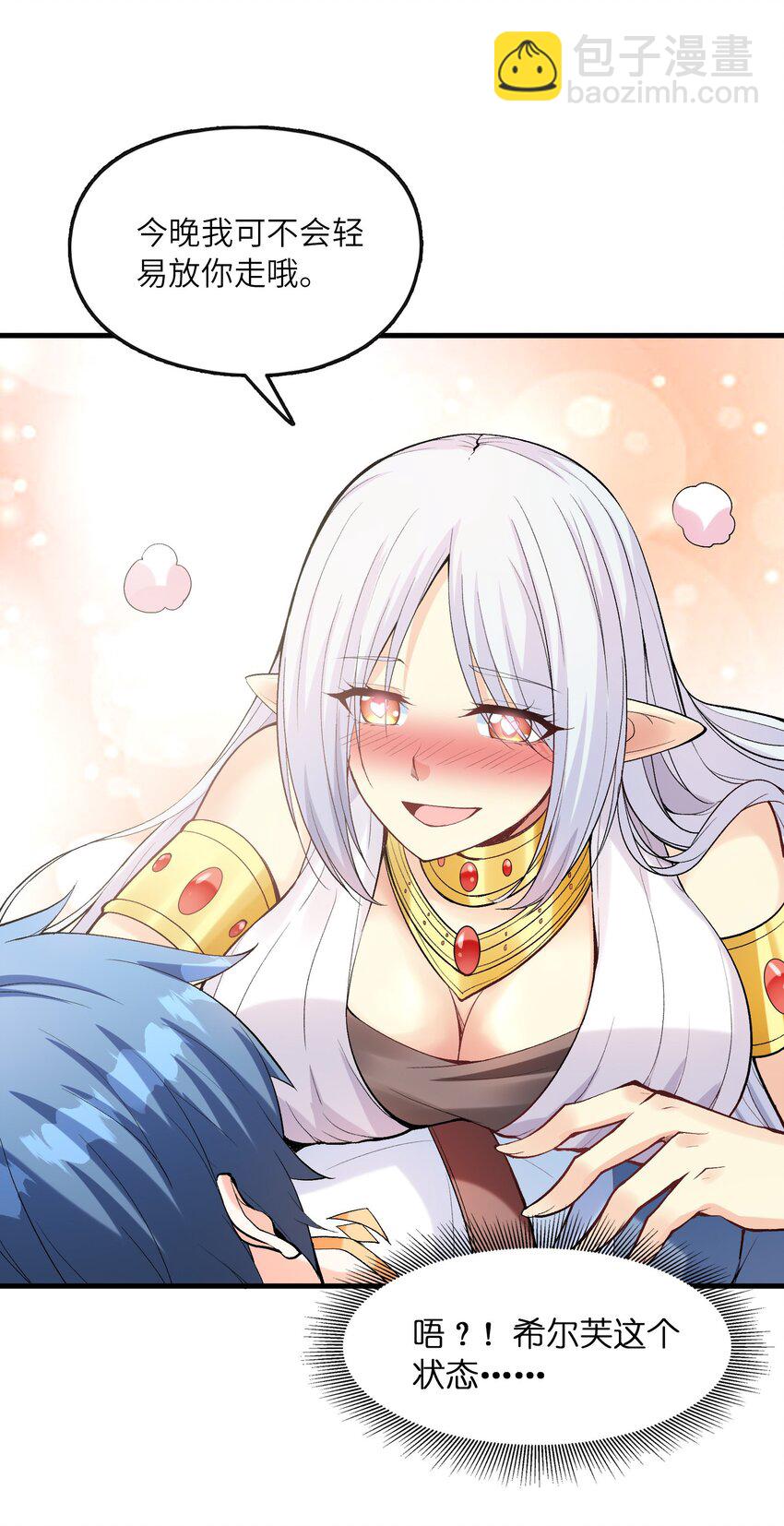 097 为了精灵族的繁衍(1/2)-第98话