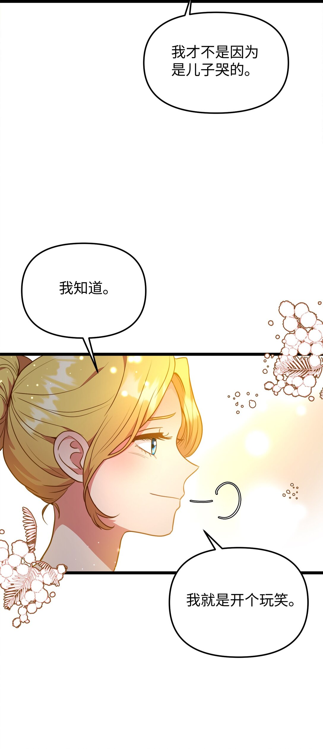 106 三胎计划(1/2)-第106话