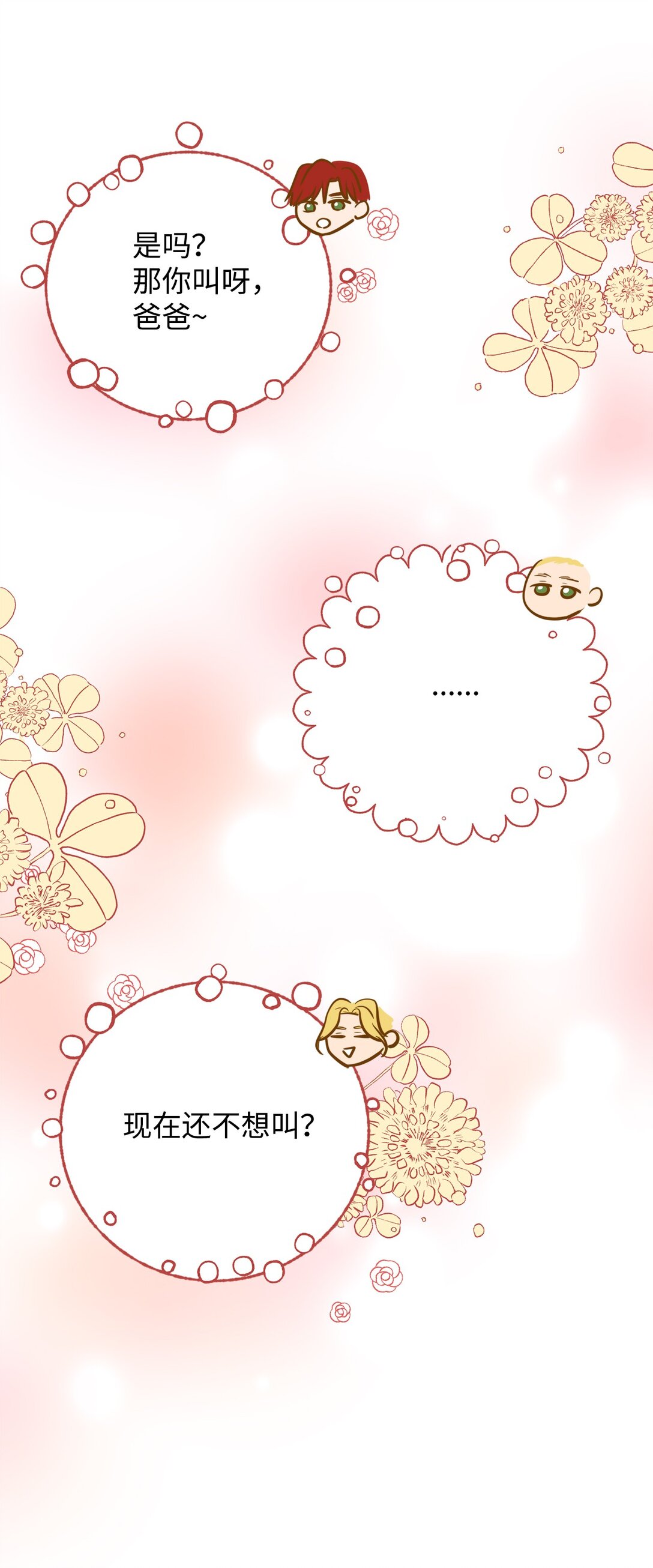 106 三胎计划(1/2)-第106话