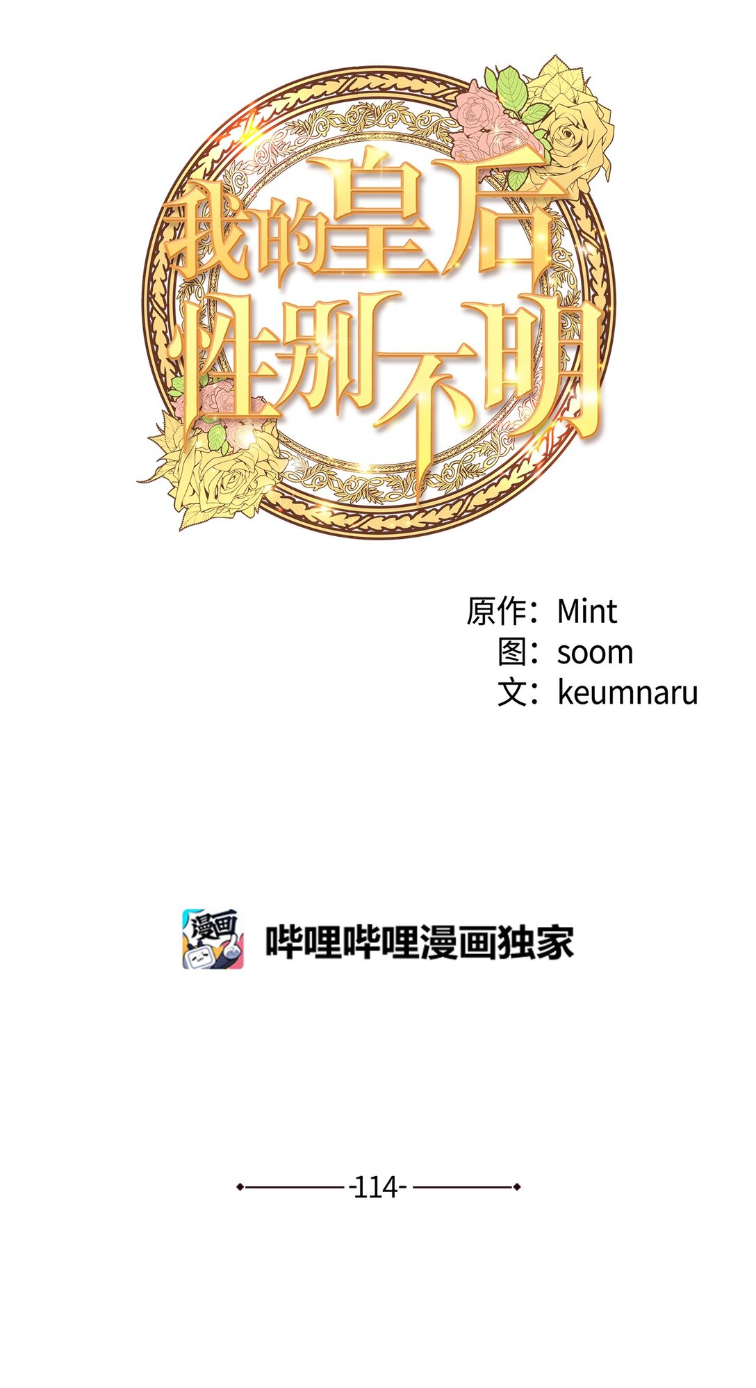 114 雪中行(1/2)-第114话