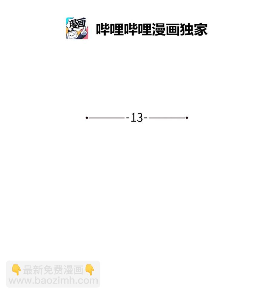 13 新宅邸(1/2)-第12话